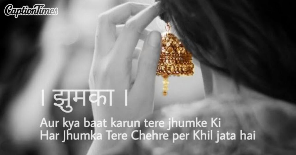 caption for jhumka in hindi